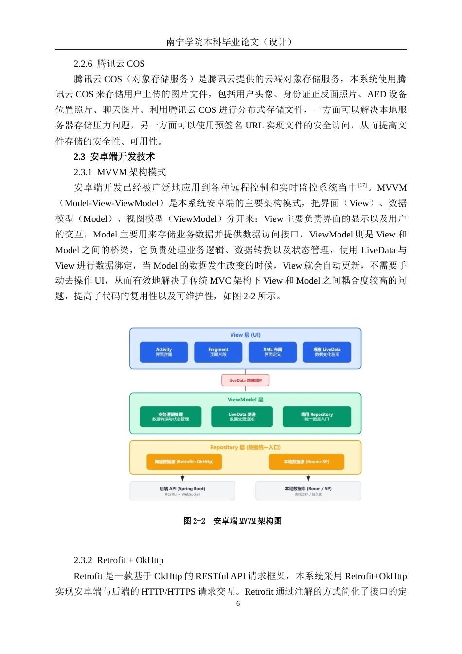 26年CH物联网工程 基于SpringBoot+安卓的一键呼救系统的设计与实现终稿全日制(30161字).docx_第10页