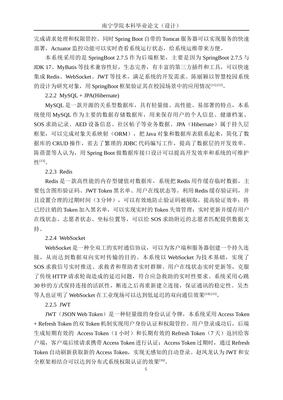 26年CH物联网工程 基于SpringBoot+安卓的一键呼救系统的设计与实现终稿全日制(30161字).docx_第9页