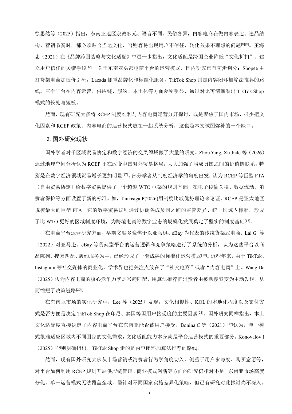 26年CH国际商务 背景下内容电商平台在东南亚的RCEP运营模式研究——以为例-终稿全-约25413字符.pdf_第8页
