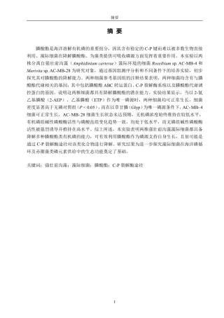 26年CH海洋技术 两株强壮前沟藻藻际细菌对膦酸酯的降解能力初探-约16754字符.pdf