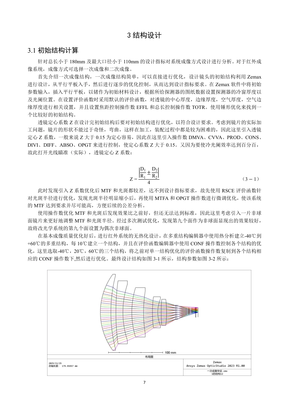 26年CH光电信息科学 中波红外无热化光学系统设计与像质优化研究学院光电工程系 -终稿全-约18143字符.pdf_第10页