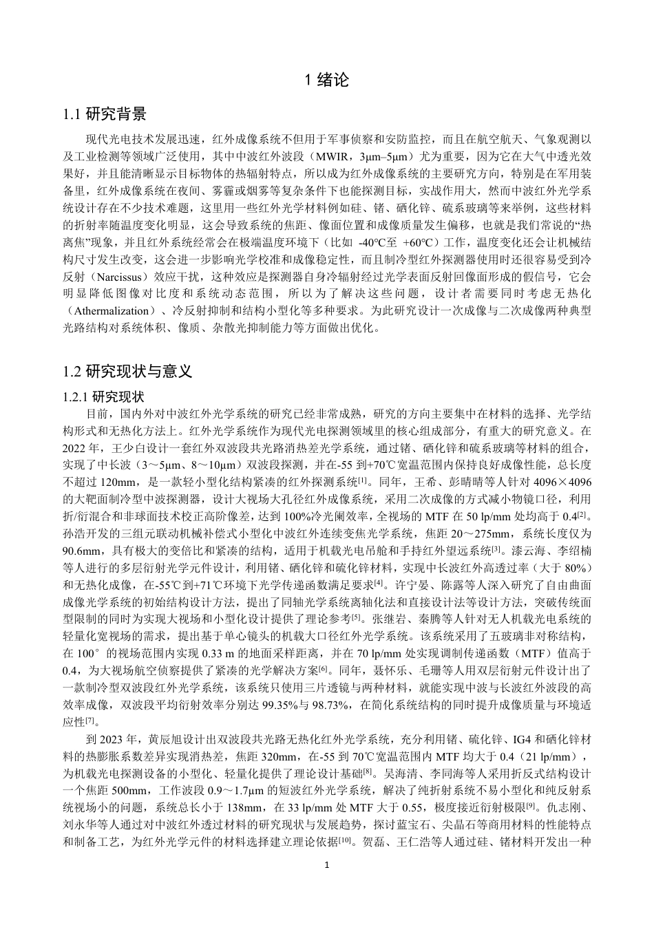 26年CH光电信息科学 中波红外无热化光学系统设计与像质优化研究学院光电工程系 -终稿全-约18143字符.pdf_第4页