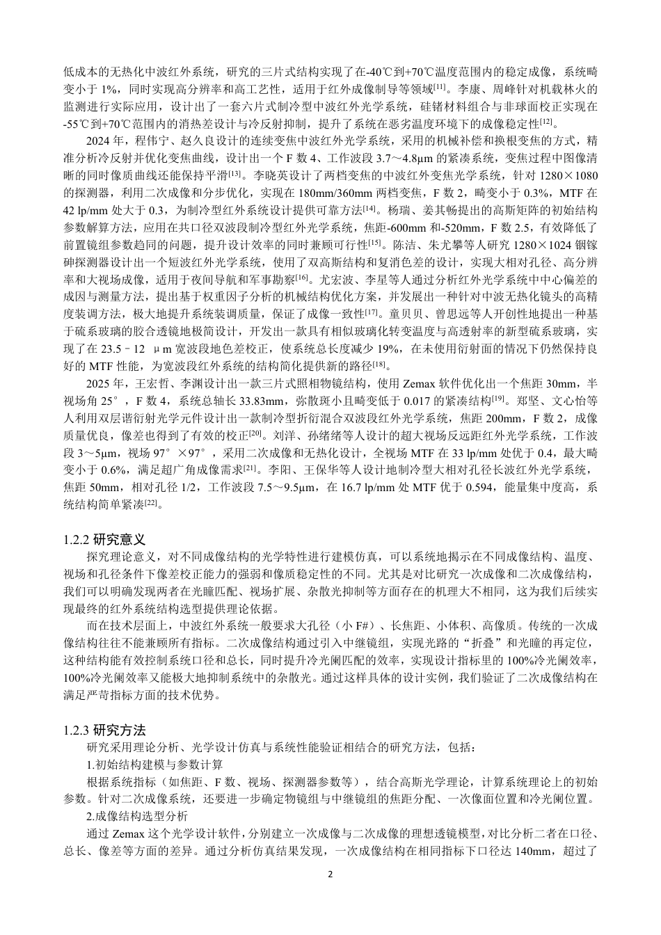 26年CH光电信息科学 中波红外无热化光学系统设计与像质优化研究学院光电工程系 -终稿全-约18143字符.pdf_第5页