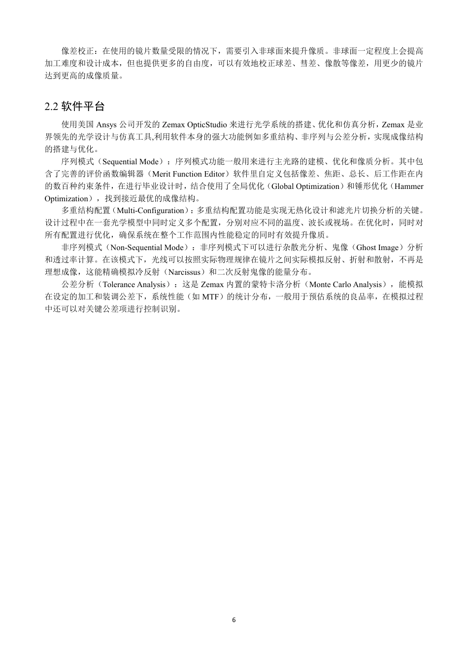 26年CH光电信息科学 中波红外无热化光学系统设计与像质优化研究学院光电工程系 -终稿全-约18143字符.pdf_第9页