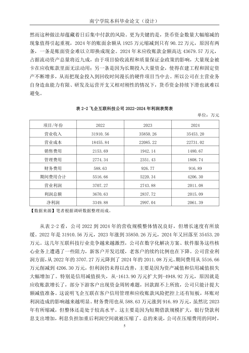 26年CH会计学 广东飞企互联科技股份有限公司偿债能力分析终稿全日制-约17818字符.pdf_第8页