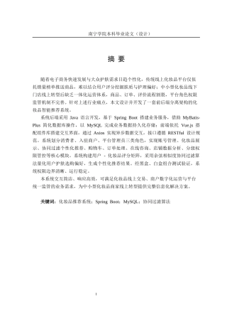 26年CH计算机科学 基于 Spring Boot 的化妆品推荐系统的设计与实现终稿全日制(21565字).docx