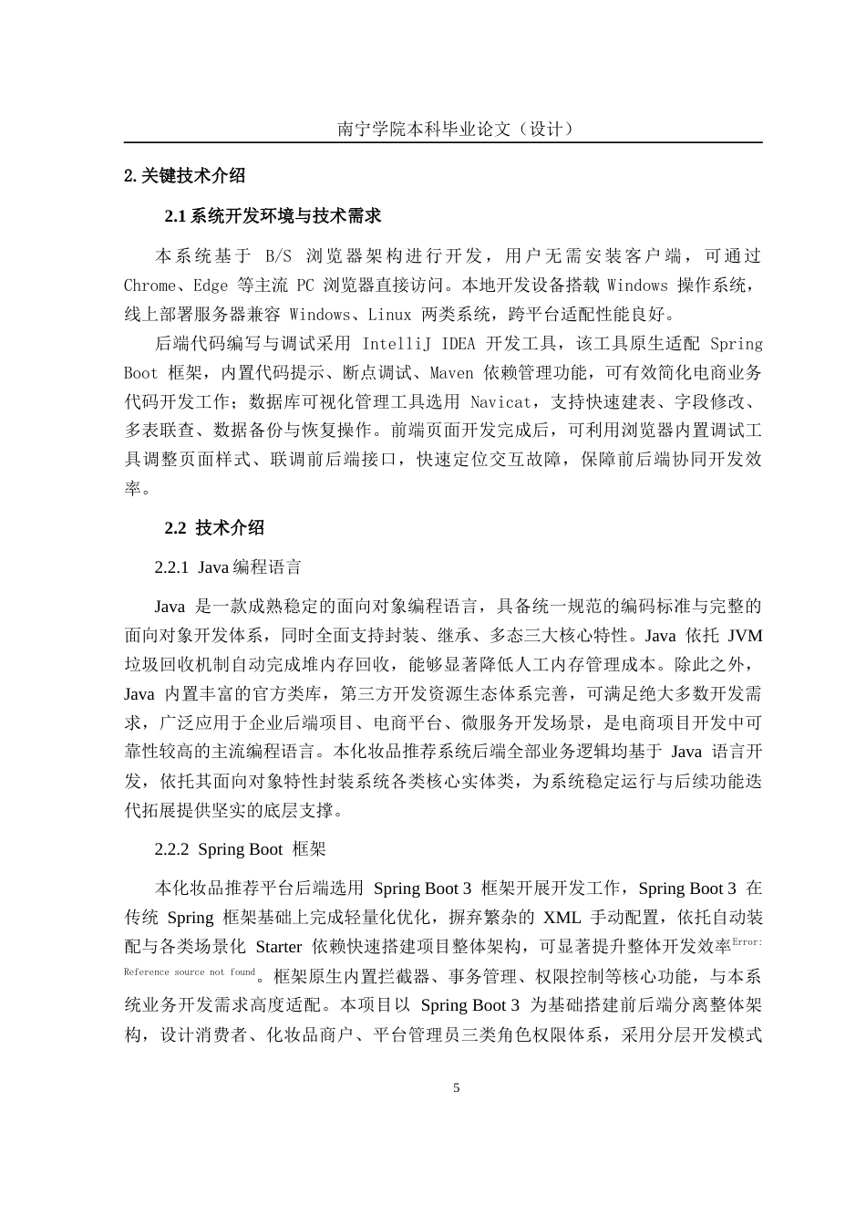 26年CH计算机科学 基于 Spring Boot 的化妆品推荐系统的设计与实现终稿全日制(21565字).docx_第10页