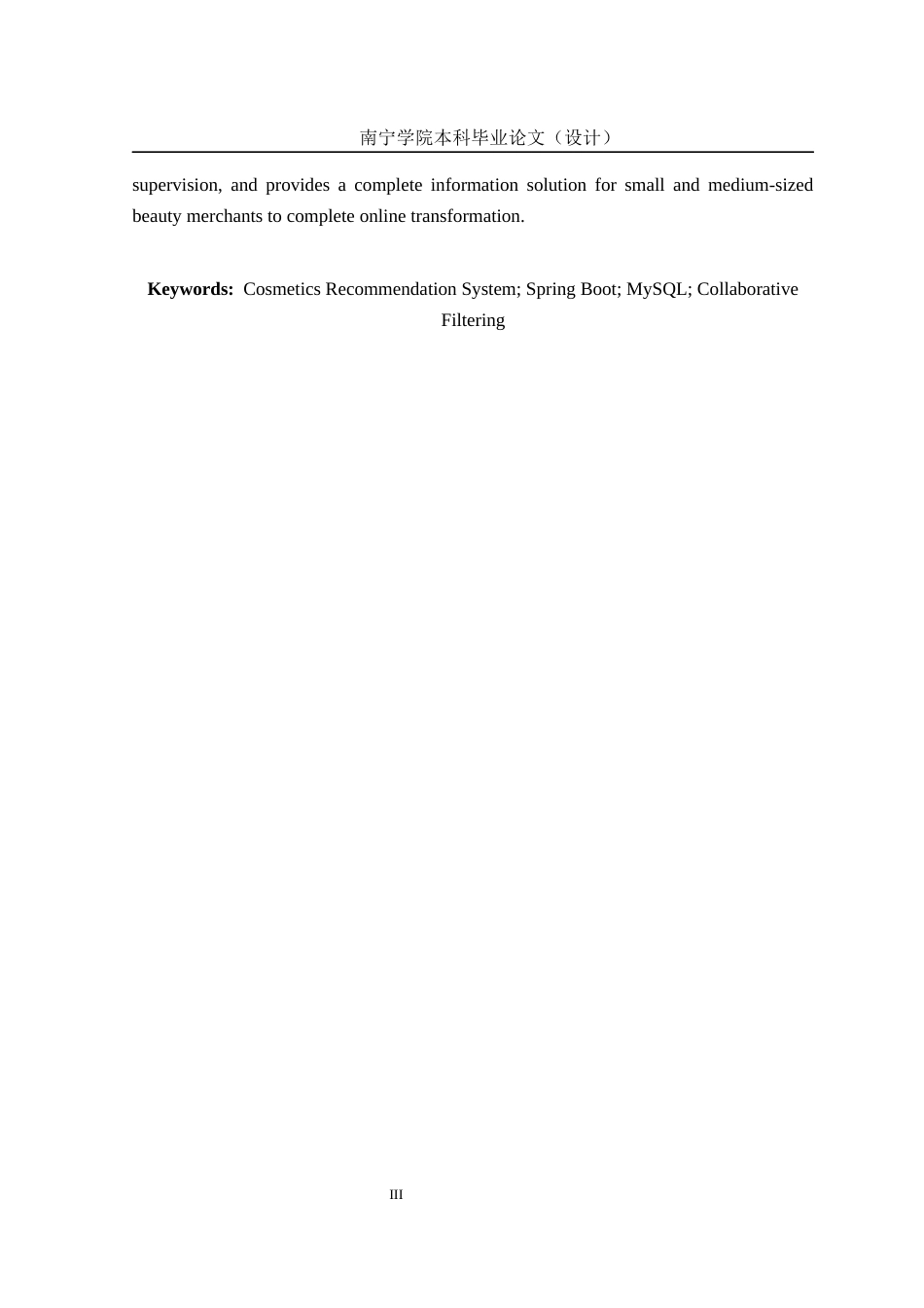 26年CH计算机科学 基于 Spring Boot 的化妆品推荐系统的设计与实现终稿全日制(21565字).docx_第3页
