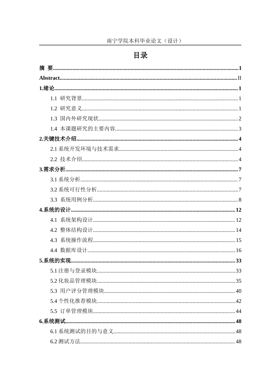 26年CH计算机科学 基于 Spring Boot 的化妆品推荐系统的设计与实现终稿全日制(21565字).docx_第4页