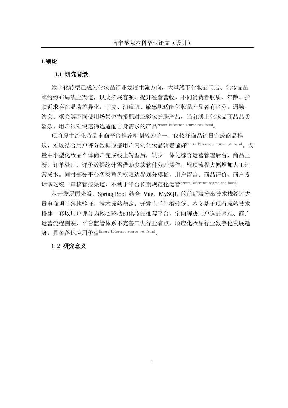 26年CH计算机科学 基于 Spring Boot 的化妆品推荐系统的设计与实现终稿全日制(21565字).docx_第6页