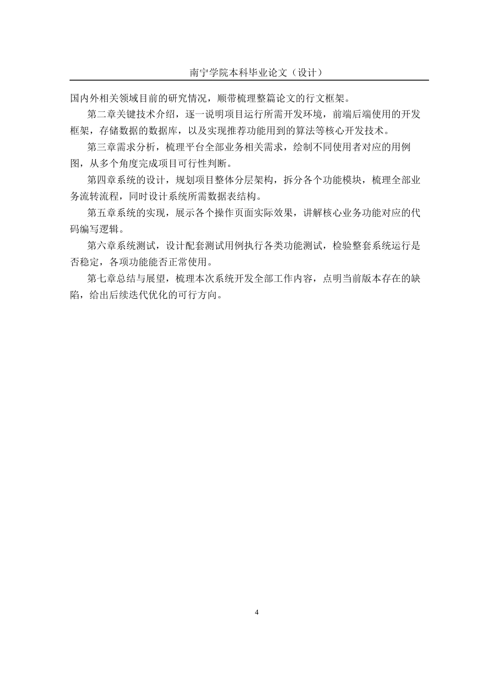 26年CH计算机科学 基于 Spring Boot 的化妆品推荐系统的设计与实现终稿全日制(21565字).docx_第9页