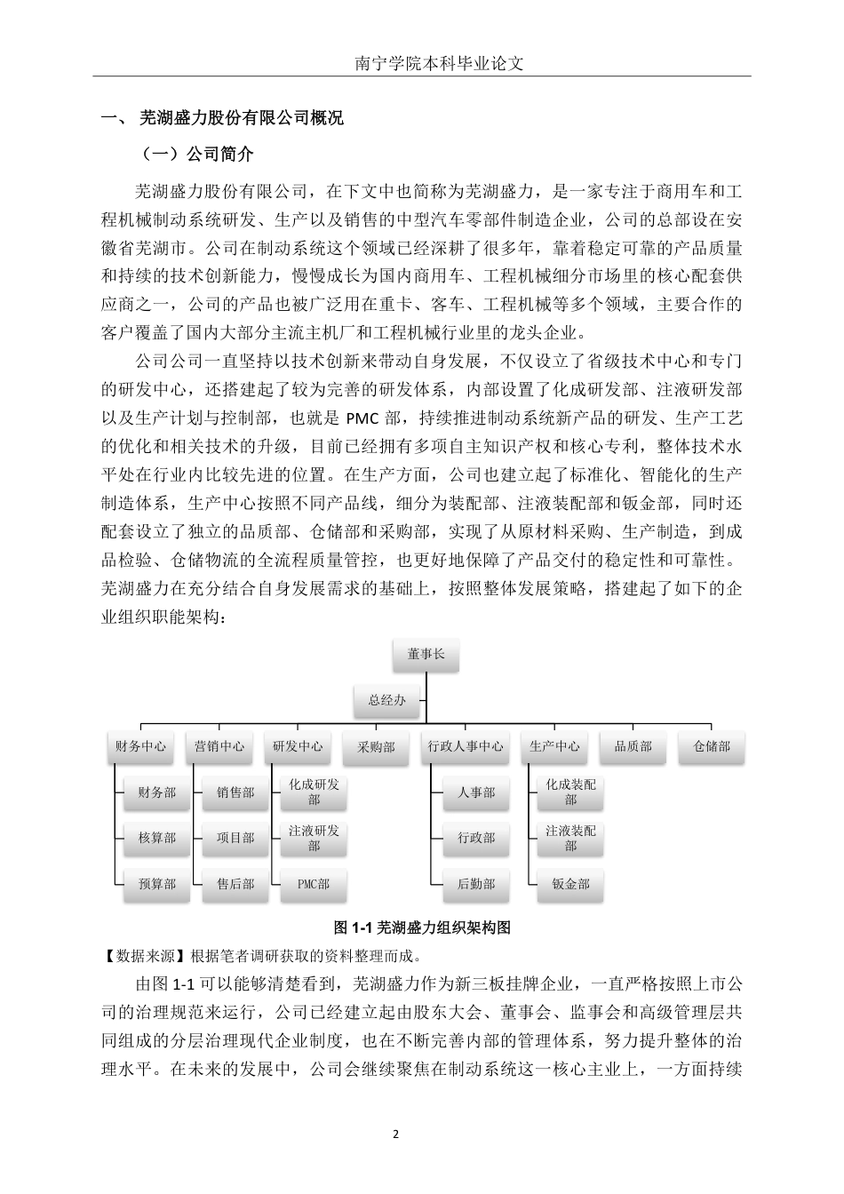 26年CH会计学 中型汽车业营运能力分析——以芜湖盛力科技股份有限公司为例终稿全日制-约21689字符.pdf_第5页