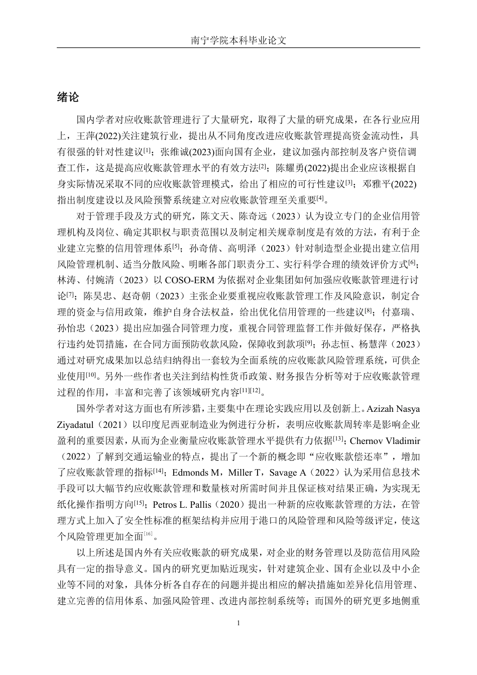 26年CH财务管理 广西农投糖业集团股份有限公司应收账款管理研究终稿全日制-约17180字符.pdf_第4页