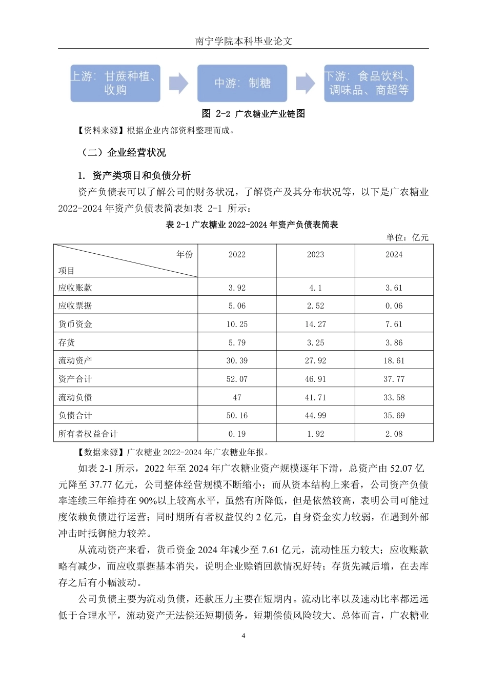 26年CH财务管理 广西农投糖业集团股份有限公司应收账款管理研究终稿全日制-约17180字符.pdf_第7页