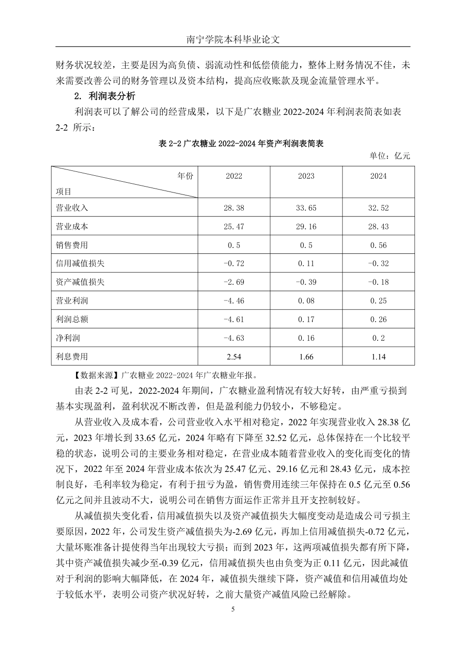 26年CH财务管理 广西农投糖业集团股份有限公司应收账款管理研究终稿全日制-约17180字符.pdf_第8页