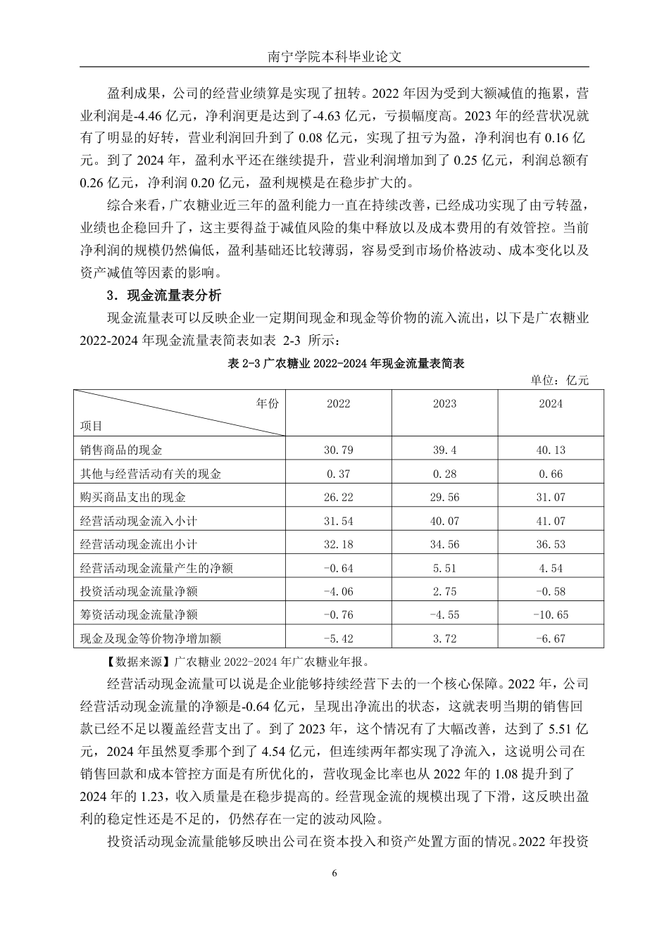 26年CH财务管理 广西农投糖业集团股份有限公司应收账款管理研究终稿全日制-约17180字符.pdf_第9页