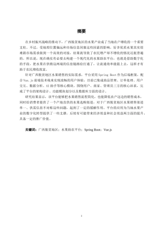 26年CH计算机 基于SpringBoot的广西脱贫地区水果助农平台的设计与实现(19115字).docx