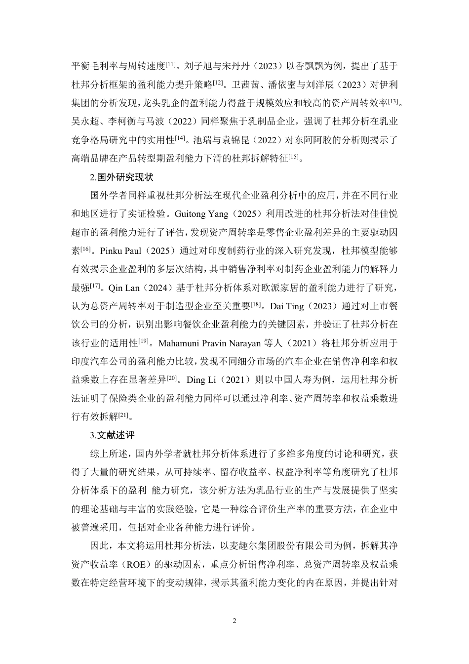 26年CH基于杜邦分析的乳制品企业盈利能力分析——以麦趣尔集团股份有限公司为例-约21441字符.pdf_第5页