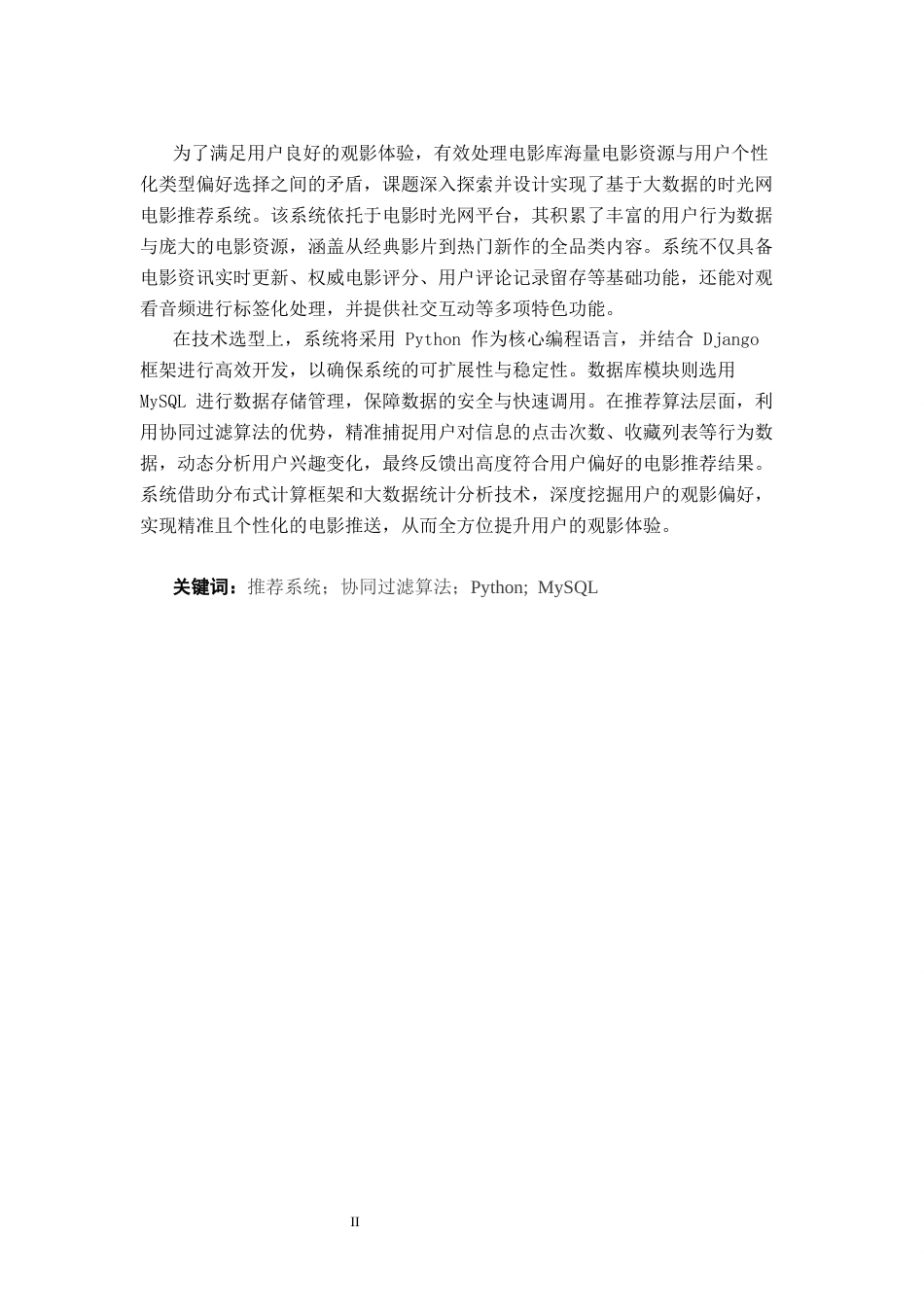 26年CH数据科学与大数据 基于大数据的时光网电影推荐系统的设计与实现-终稿全日制(16615字).docx_第3页