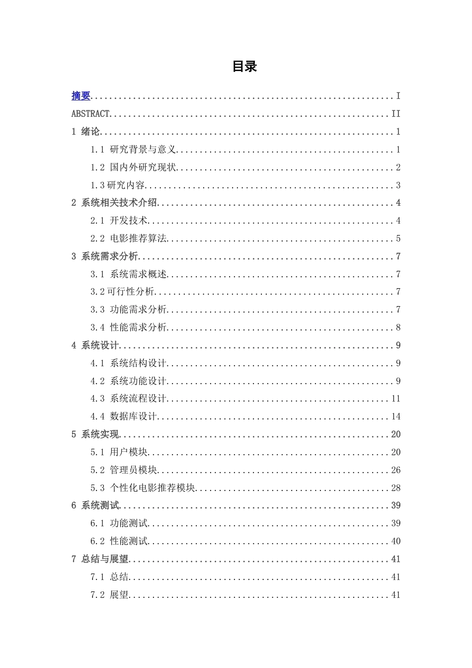 26年CH数据科学与大数据 基于大数据的时光网电影推荐系统的设计与实现-终稿全日制(16615字).docx_第5页