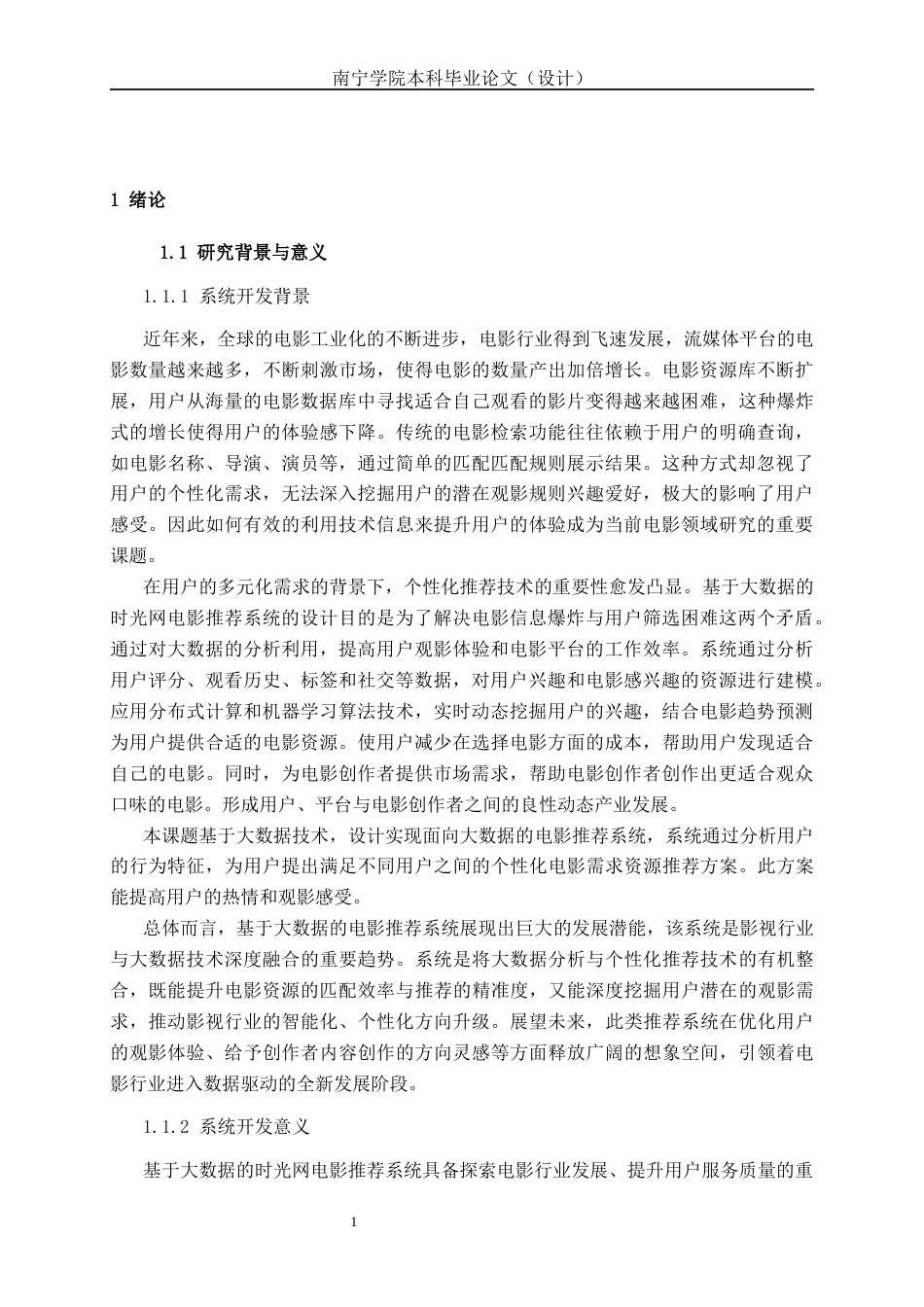26年CH数据科学与大数据 基于大数据的时光网电影推荐系统的设计与实现-终稿全日制(16615字).docx_第7页