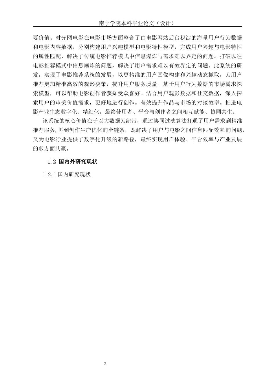 26年CH数据科学与大数据 基于大数据的时光网电影推荐系统的设计与实现-终稿全日制(16615字).docx_第8页