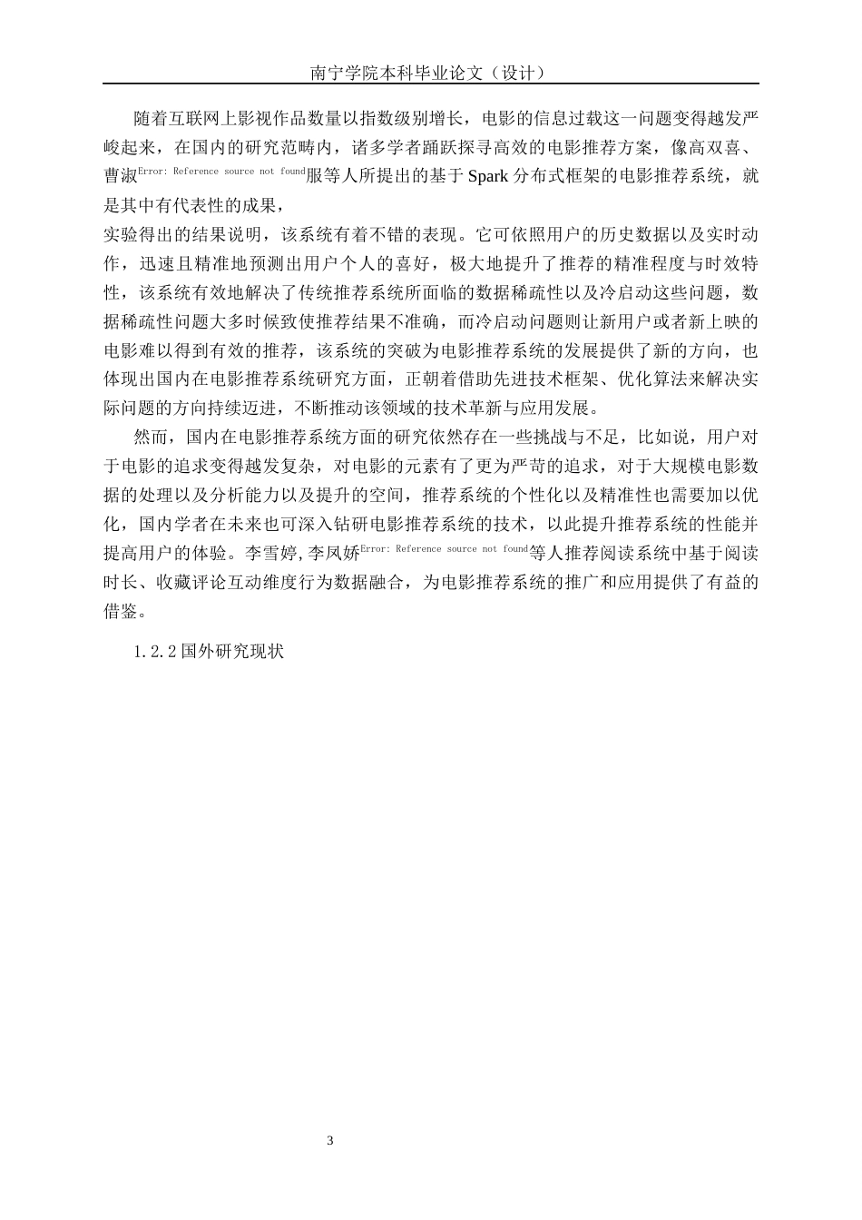 26年CH数据科学与大数据 基于大数据的时光网电影推荐系统的设计与实现-终稿全日制(16615字).docx_第9页