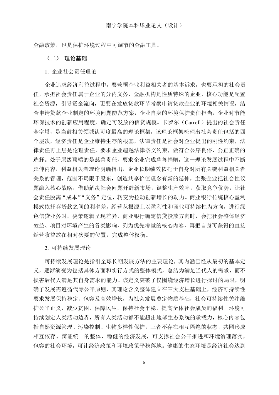 26年CH经济与金融 绿色信贷对商业银行盈利能力的影响研究——以中国工商银行为例终稿全日制-约26692字符.pdf_第10页