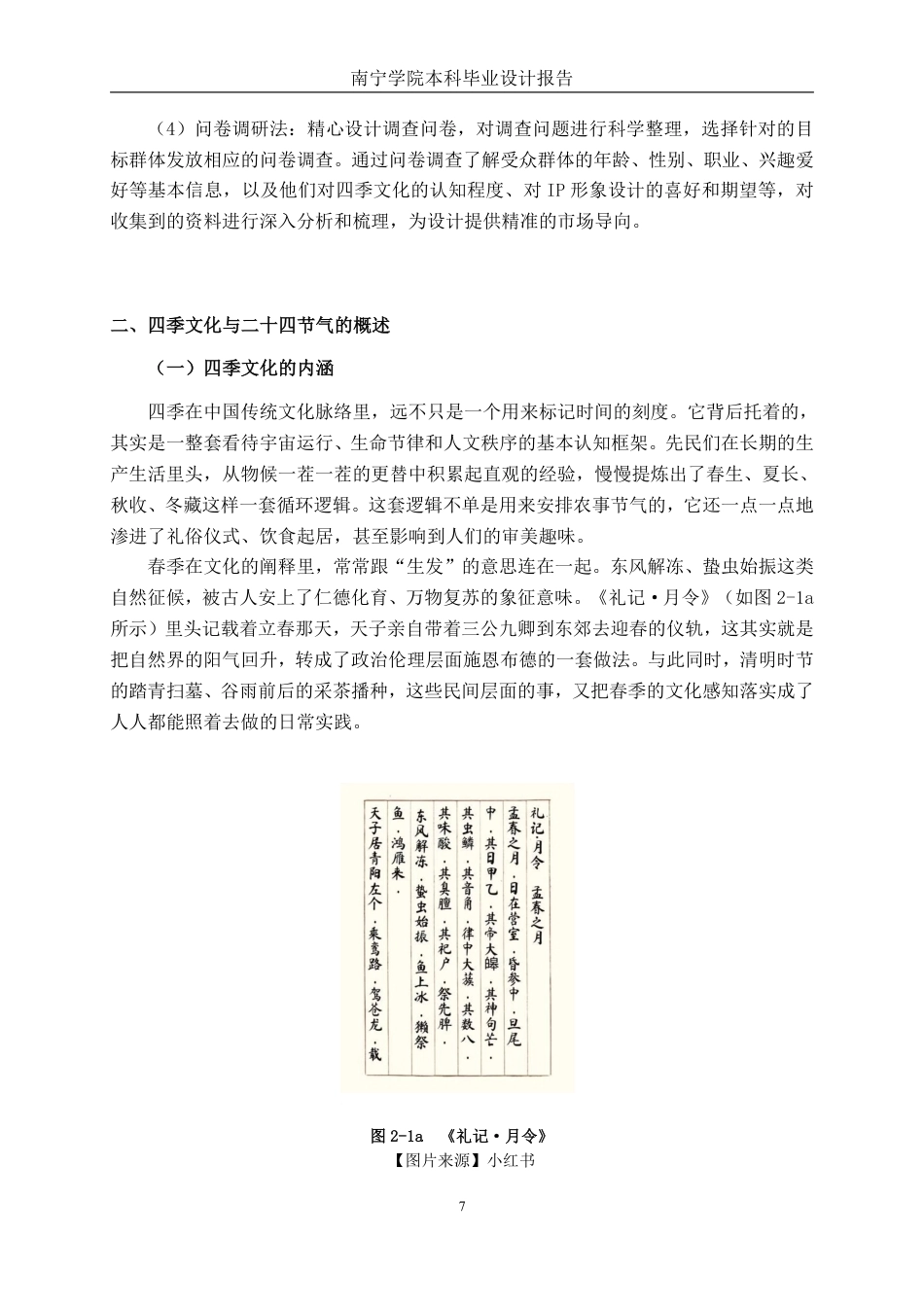 26年CH视觉传达设计 “四季主题”IP形象与文化创意产品设计终稿全日制-约18336字符.pdf_第10页
