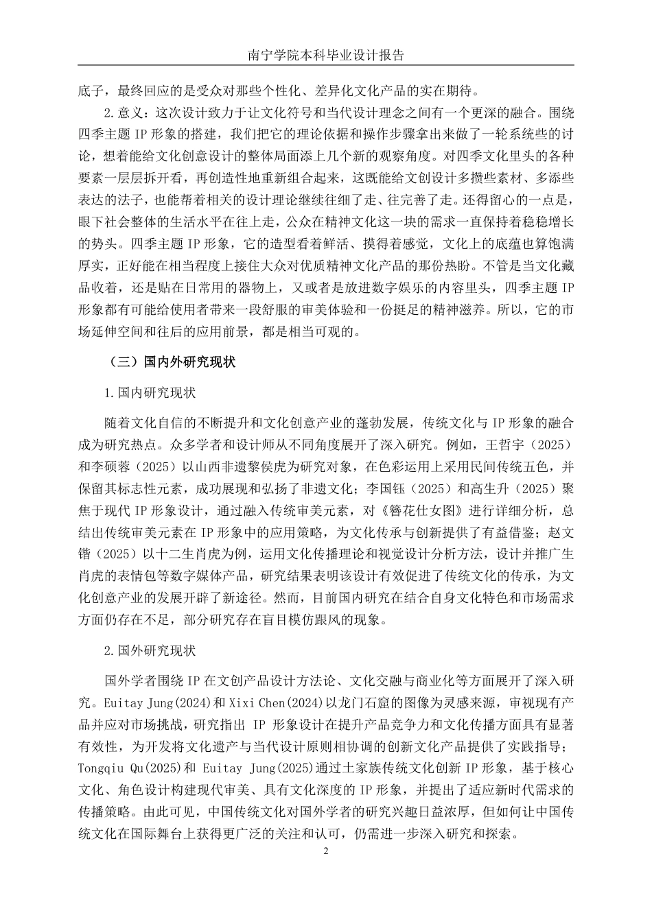 26年CH视觉传达设计 “四季主题”IP形象与文化创意产品设计终稿全日制-约18336字符.pdf_第5页
