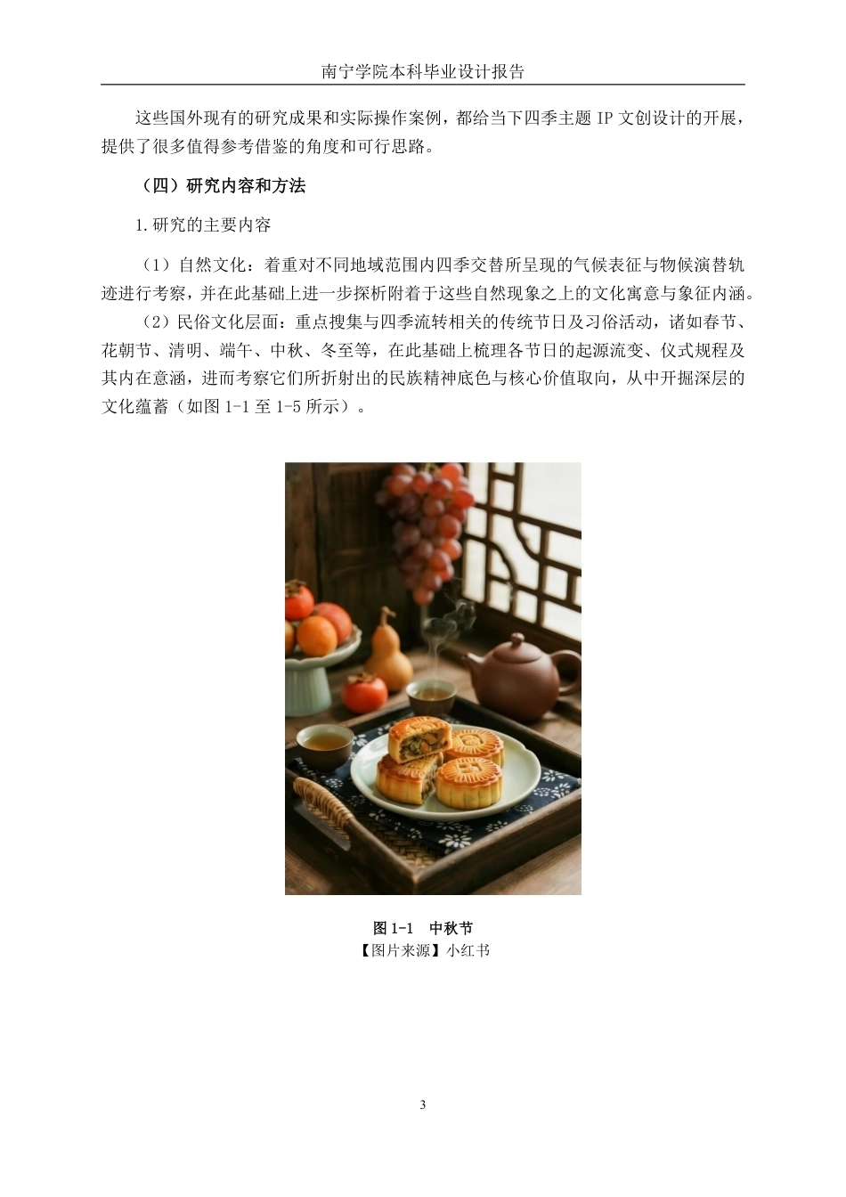 26年CH视觉传达设计 “四季主题”IP形象与文化创意产品设计终稿全日制-约18336字符.pdf_第6页