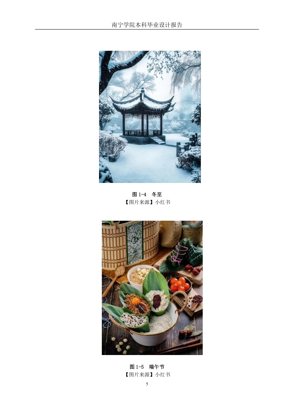 26年CH视觉传达设计 “四季主题”IP形象与文化创意产品设计终稿全日制-约18336字符.pdf_第8页