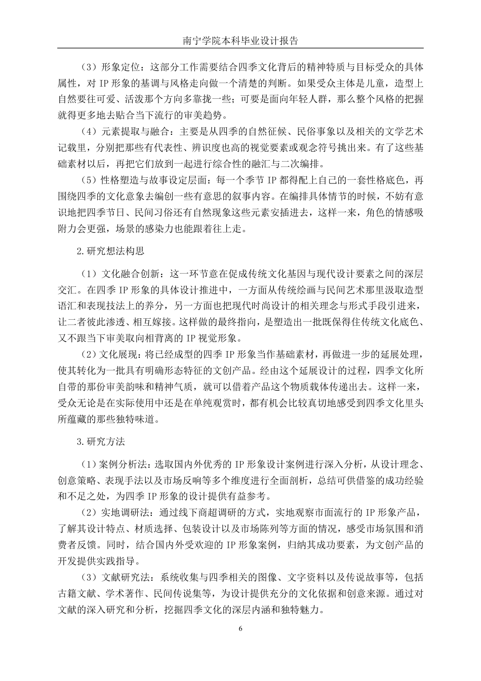 26年CH视觉传达设计 “四季主题”IP形象与文化创意产品设计终稿全日制-约18336字符.pdf_第9页
