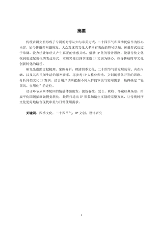26年CH视觉传达设计 “四季主题”IP形象与文化创意产品设计终稿全日制-约18336字符.pdf