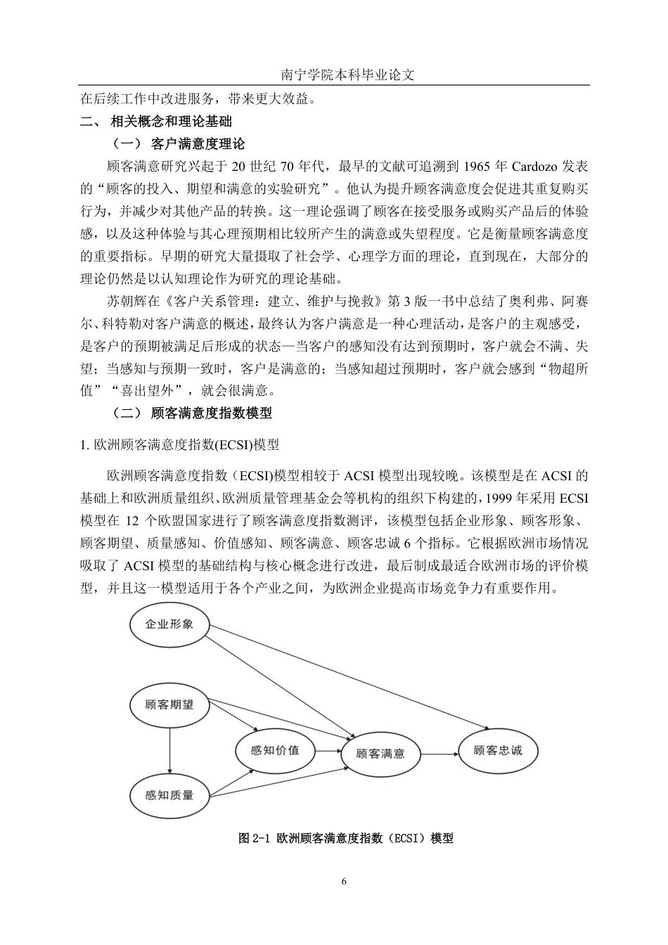 26年CH市场营销 南宁邕城茶事三街两巷店顾客满意度提升策略研究终稿全日制-约23452字符.pdf_第10页