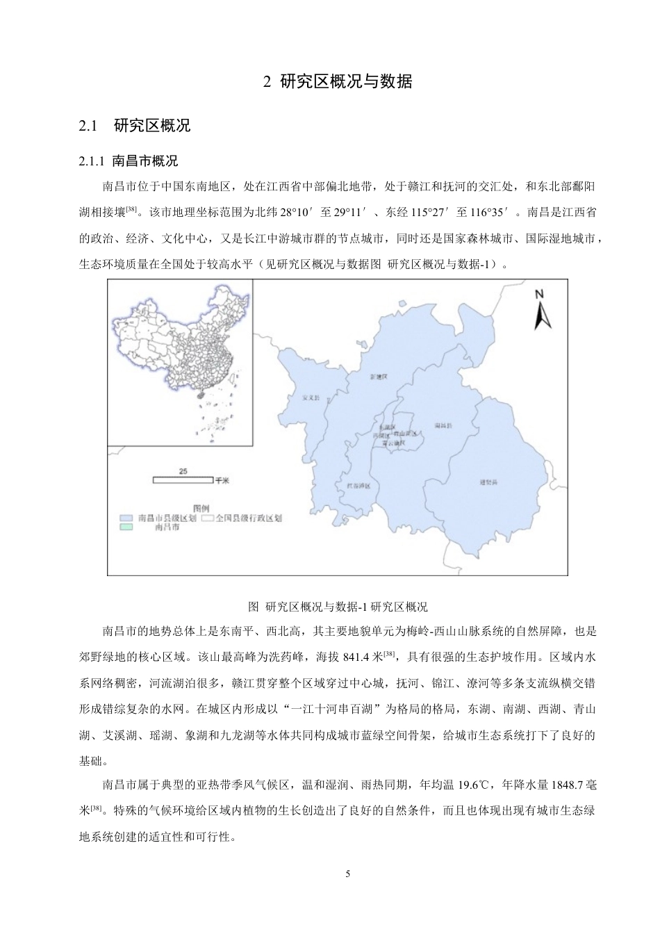 26年CH地理科学 南昌市城市绿地空间格局与可达性分析研究》-终稿全.docx_第10页