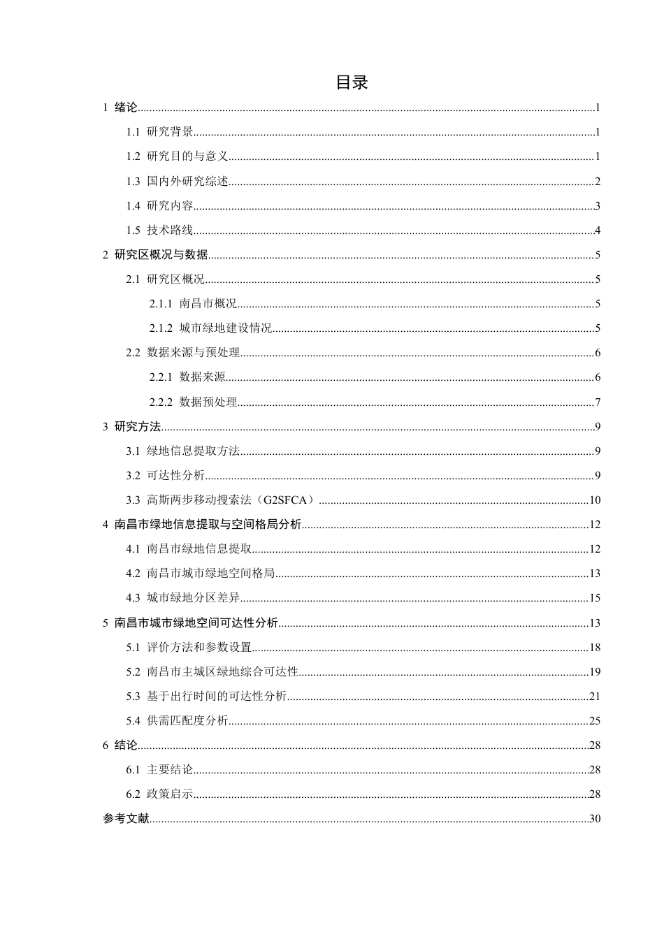 26年CH地理科学 南昌市城市绿地空间格局与可达性分析研究》-终稿全.docx_第5页