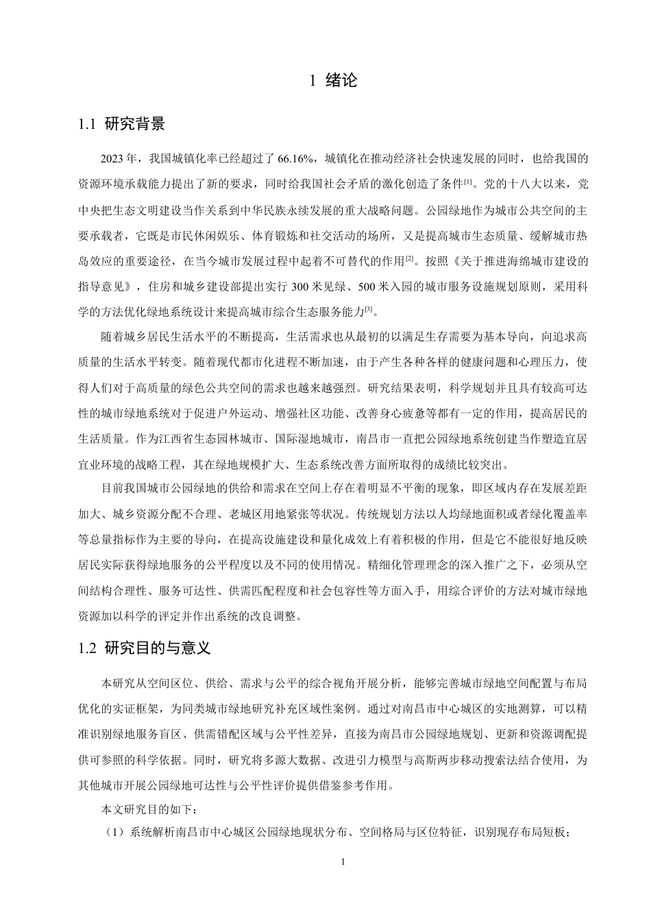 26年CH地理科学 南昌市城市绿地空间格局与可达性分析研究》-终稿全.docx_第6页