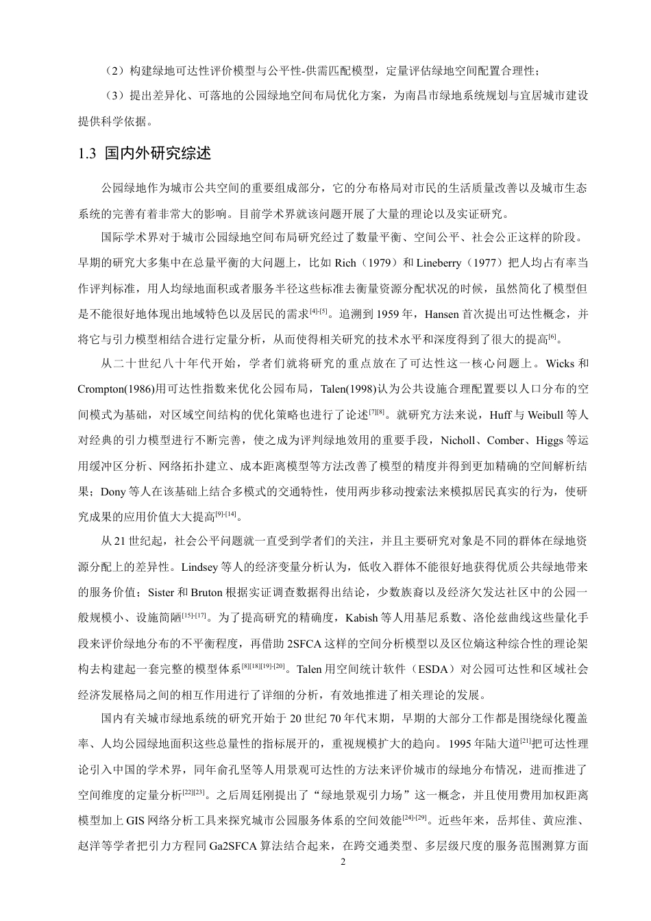 26年CH地理科学 南昌市城市绿地空间格局与可达性分析研究》-终稿全.docx_第7页