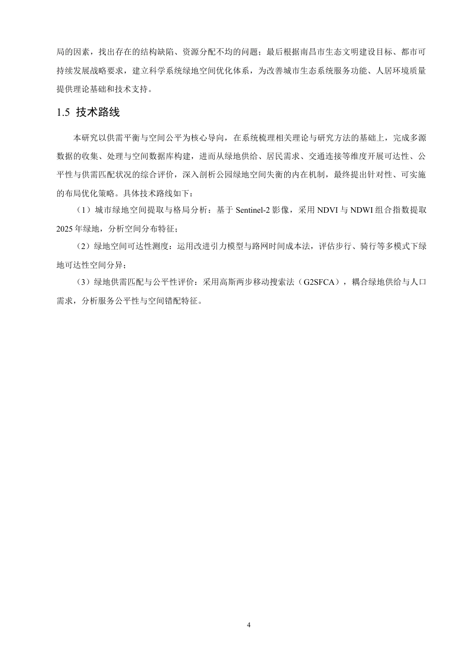 26年CH地理科学 南昌市城市绿地空间格局与可达性分析研究》-终稿全.docx_第9页