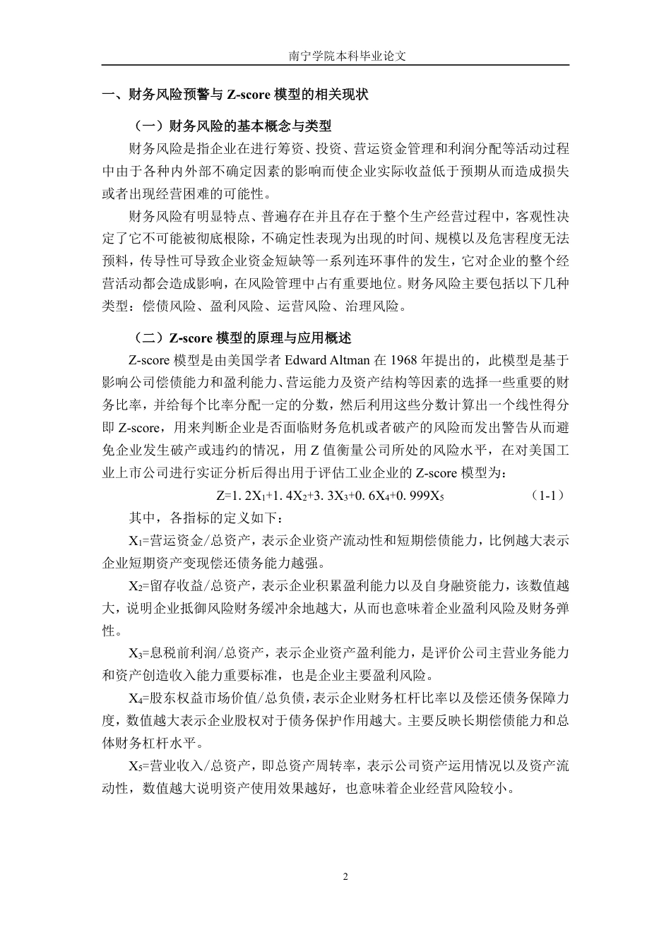 26年CH财务管理 基于Z-score模型的企业财务风险预警研究——以高斯贝尔数码科技公司为例终稿全日制-约15948字符.pdf_第5页