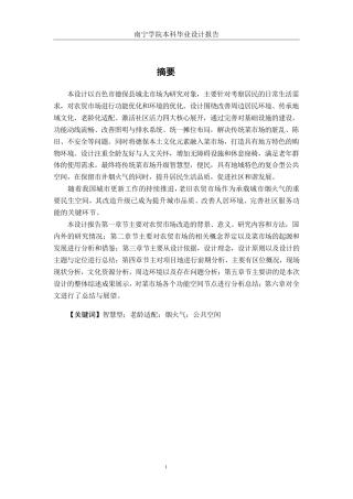 26年CH环境设计 百色市德保县城北农贸市场空间改造设计-约14209字符.pdf
