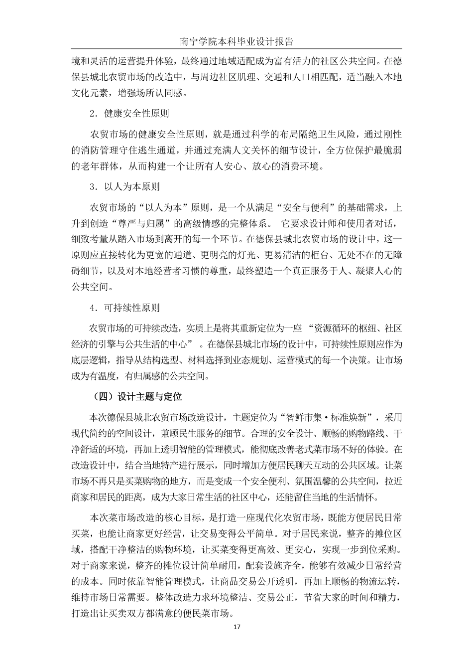 26年CH环境设计 百色市德保县城北农贸市场空间改造设计-约14209字符.pdf_第10页