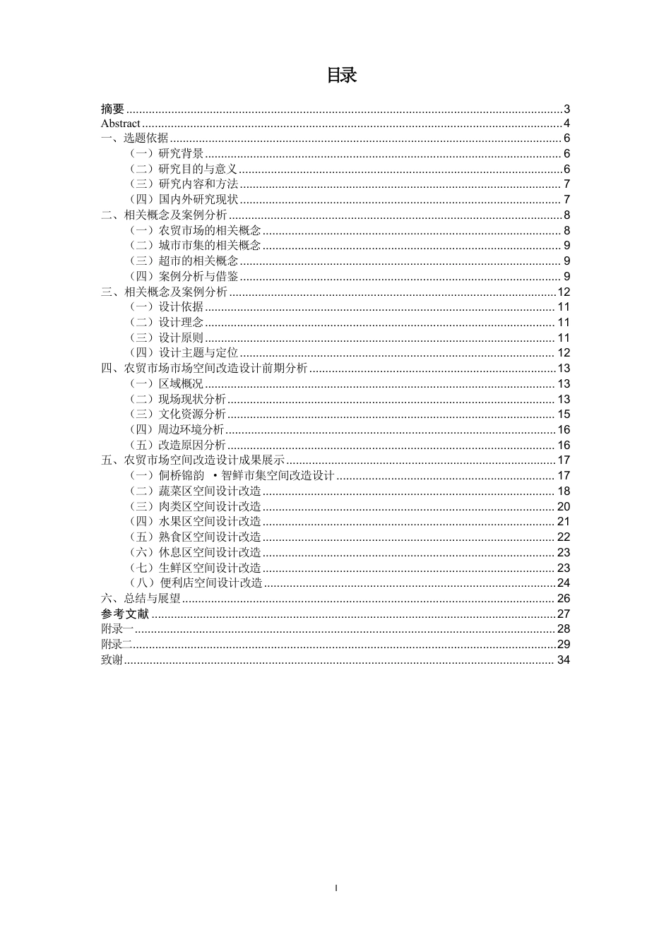 26年CH环境设计 百色市德保县城北农贸市场空间改造设计-约14209字符.pdf_第3页