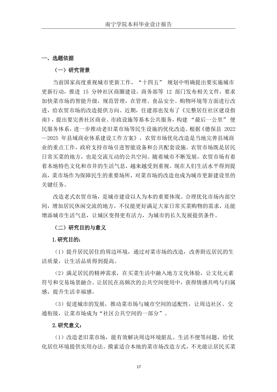 26年CH环境设计 百色市德保县城北农贸市场空间改造设计-约14209字符.pdf_第4页