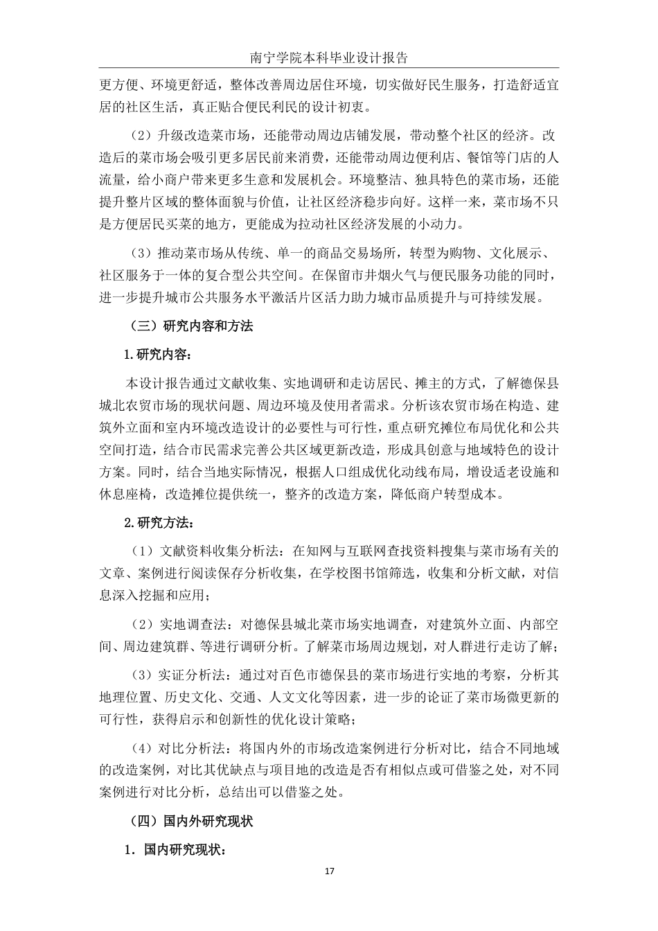 26年CH环境设计 百色市德保县城北农贸市场空间改造设计-约14209字符.pdf_第5页