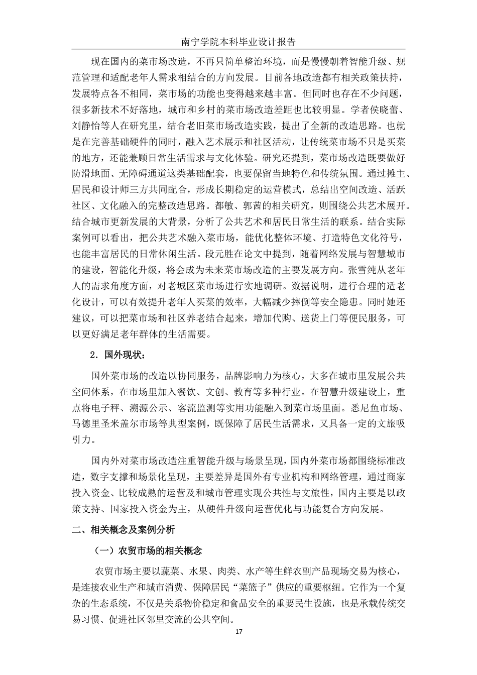 26年CH环境设计 百色市德保县城北农贸市场空间改造设计-约14209字符.pdf_第6页