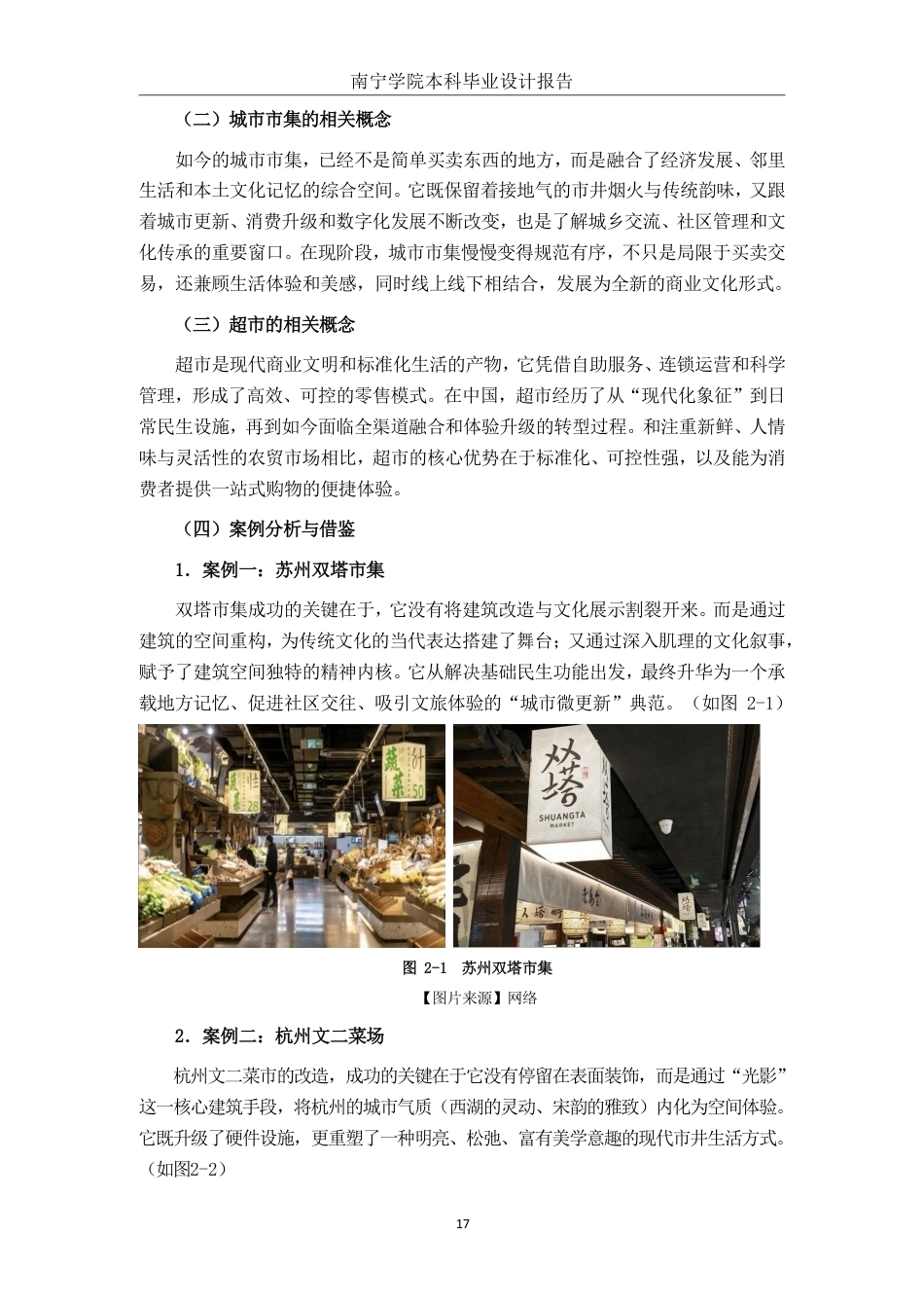 26年CH环境设计 百色市德保县城北农贸市场空间改造设计-约14209字符.pdf_第7页