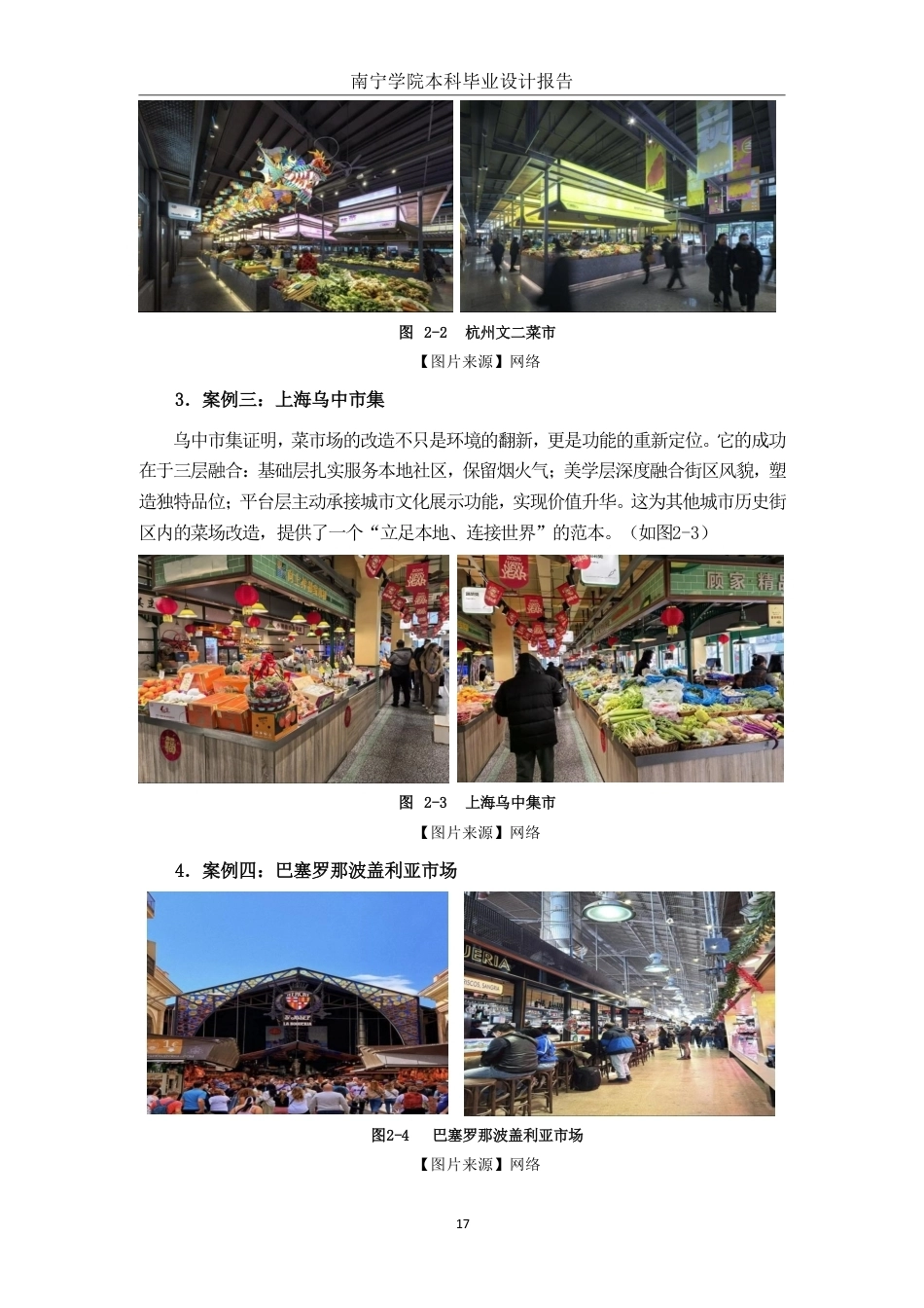 26年CH环境设计 百色市德保县城北农贸市场空间改造设计-约14209字符.pdf_第8页