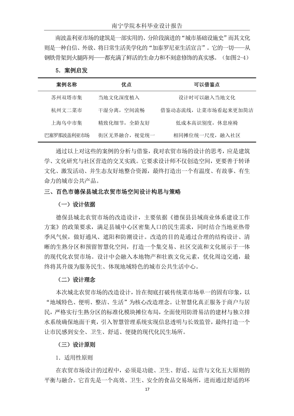 26年CH环境设计 百色市德保县城北农贸市场空间改造设计-约14209字符.pdf_第9页
